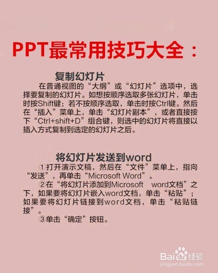 PPT职场工作办公的最常用的技巧大全怎么学习