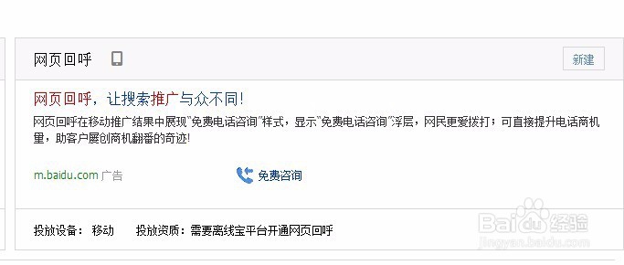 百度推广网页回呼如何设置？免费电话添加方法