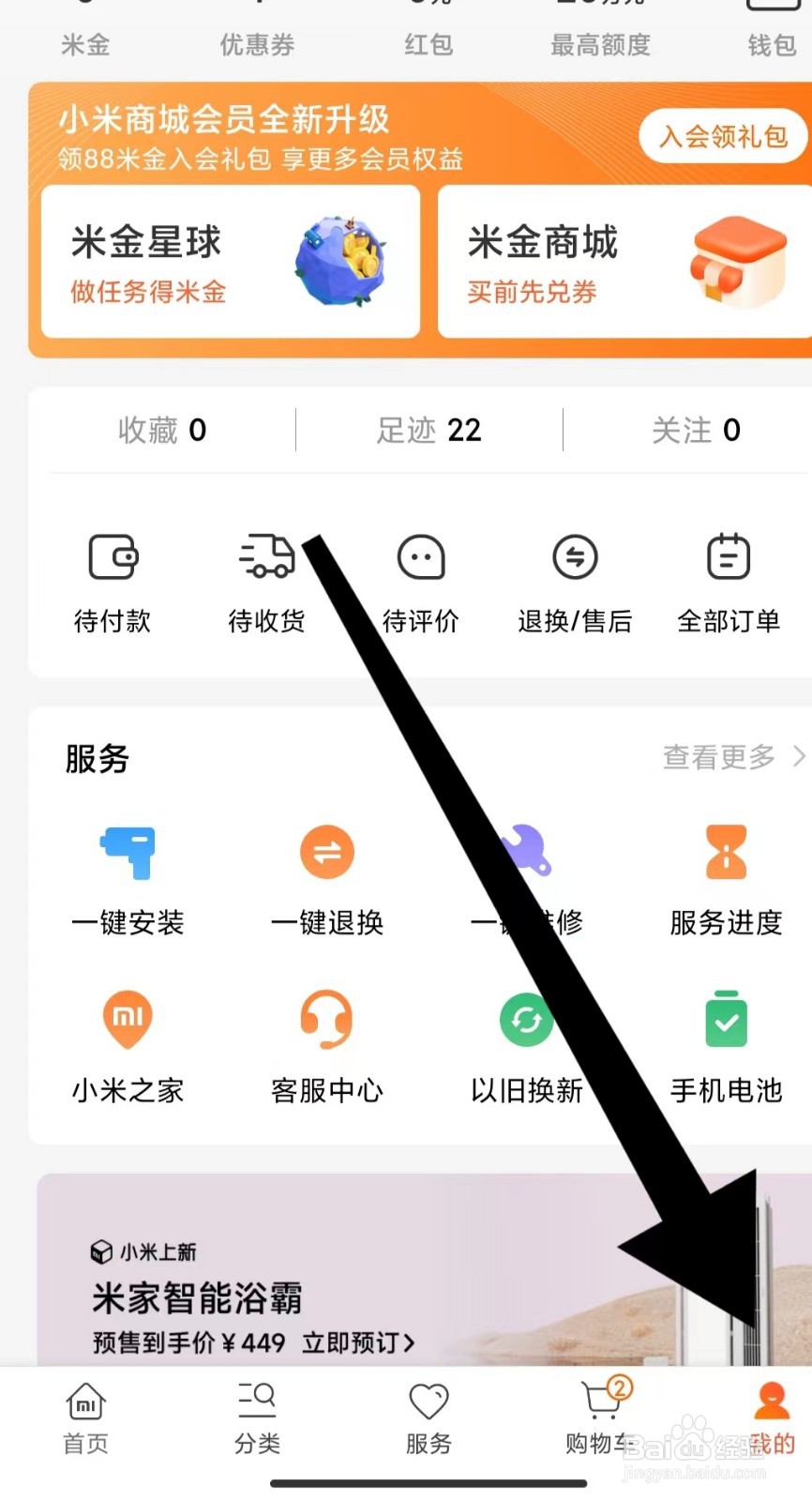 小米商城APP怎么添加收货地址