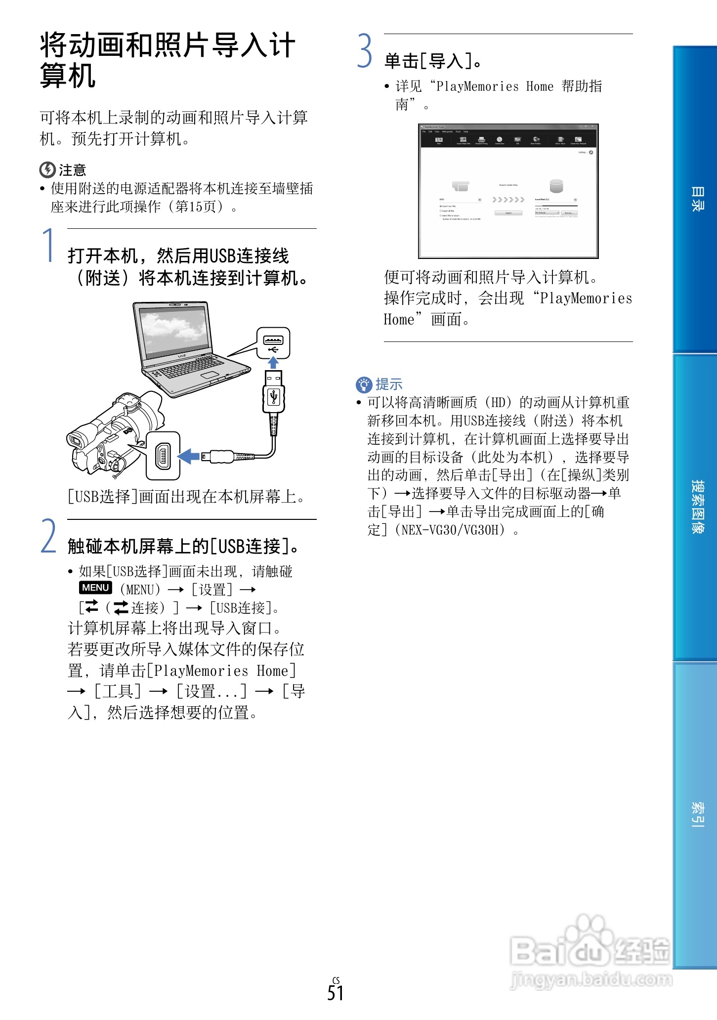 SONY索尼 VG30数码摄像机说明书:[6]