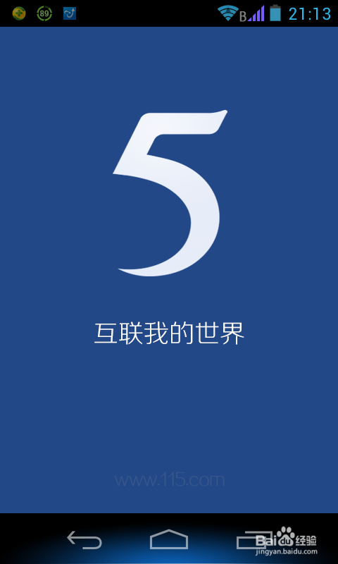 115网盘手机客户端怎么免费领取空间