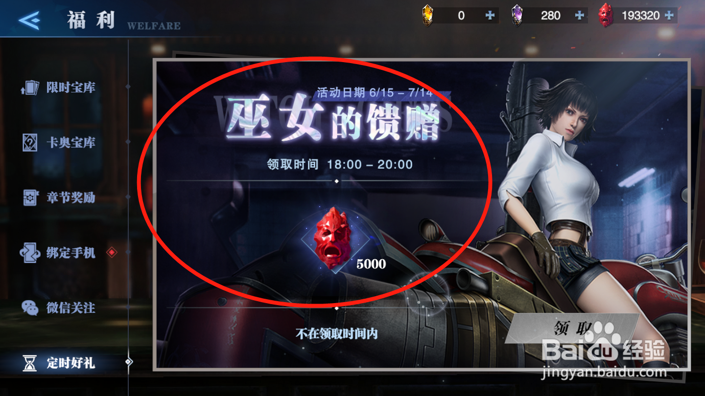 鬼泣巅峰之战如何领取定时好礼
