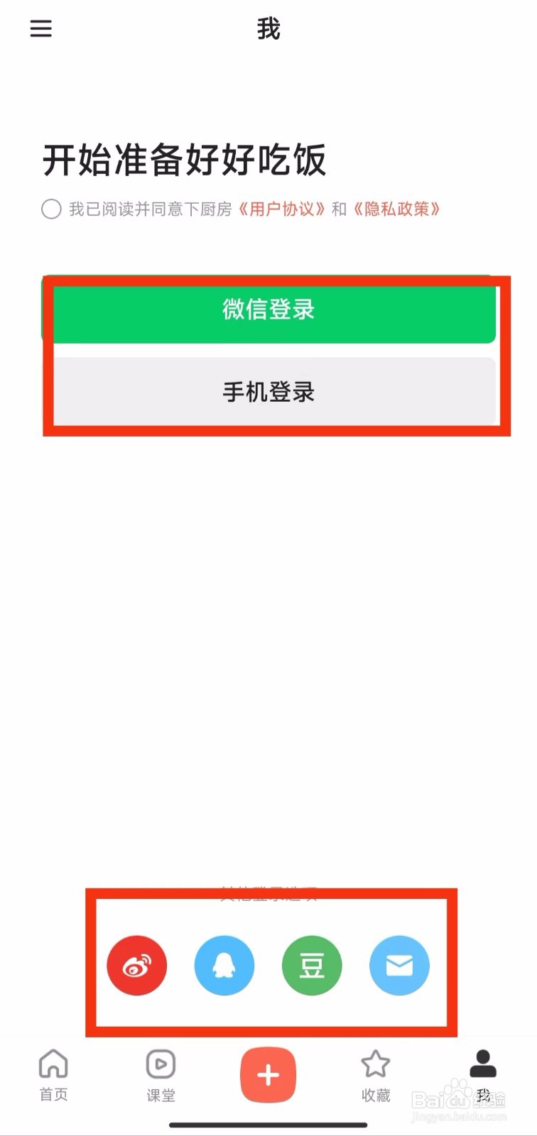 下厨房软件的收藏的菜单在哪里查看