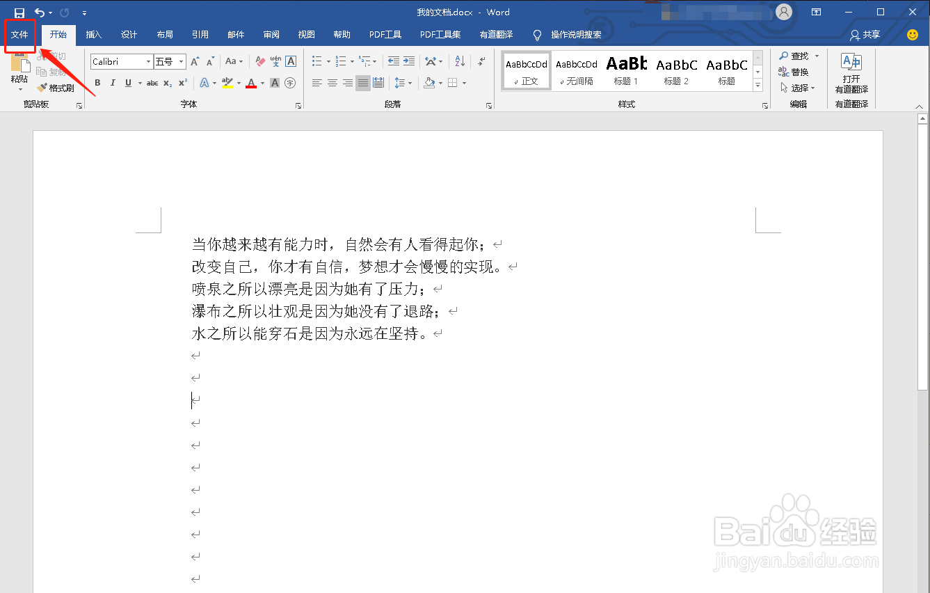 Word文档如何定义各功能的快捷方式