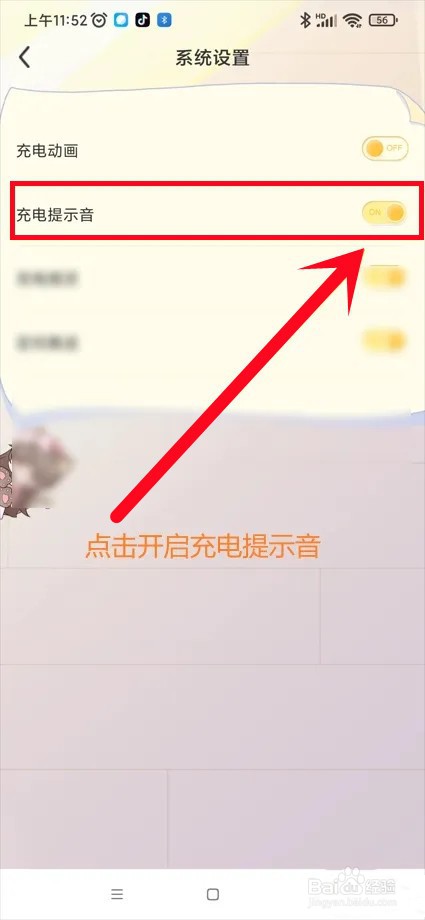 充电精灵app在哪开启充电提示音
