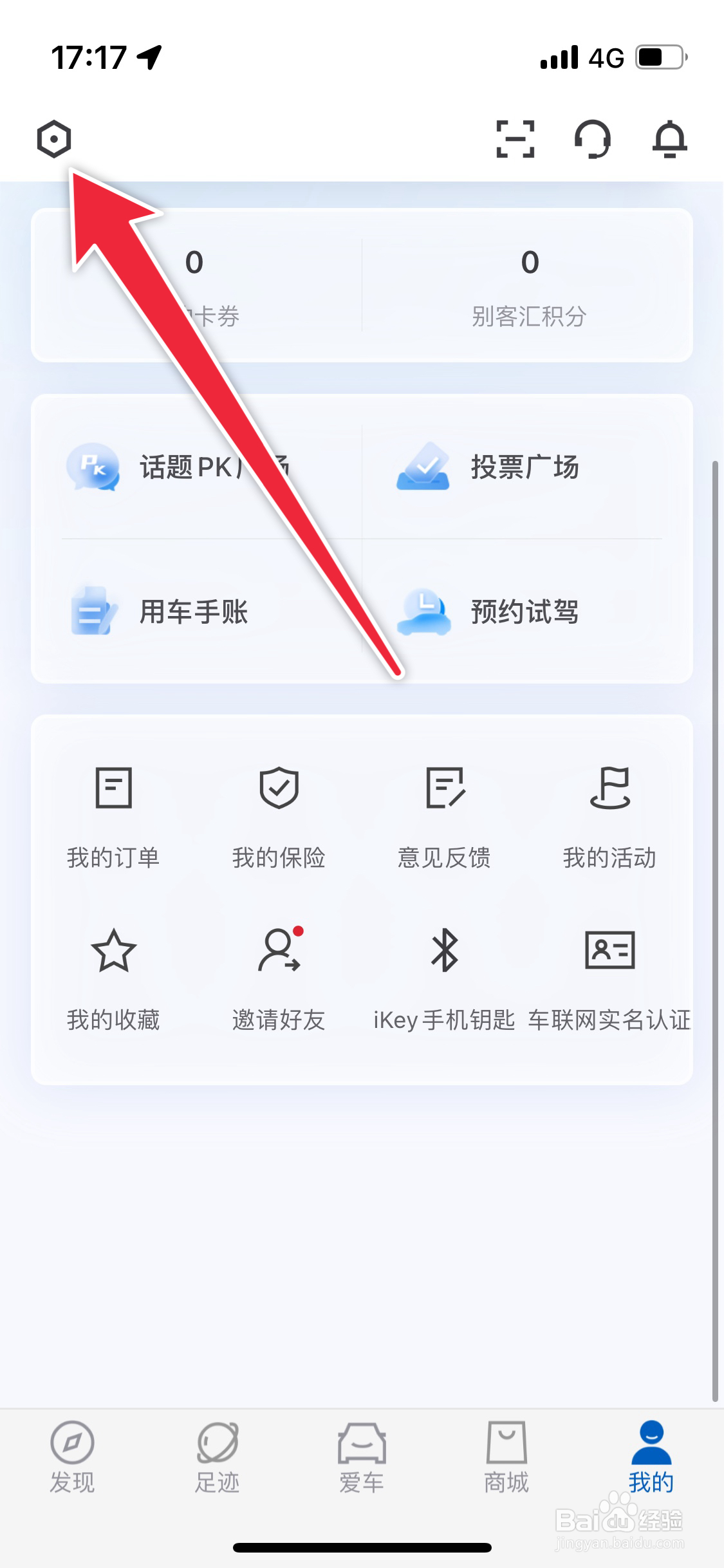 iBuick在哪里绑定微信账号