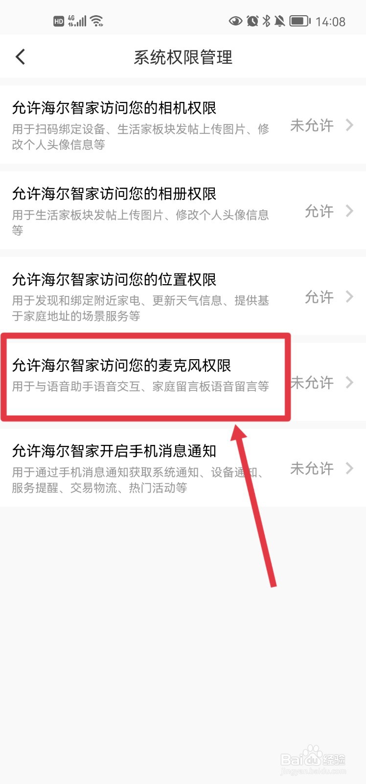 海尔智家怎么开启麦克风权限