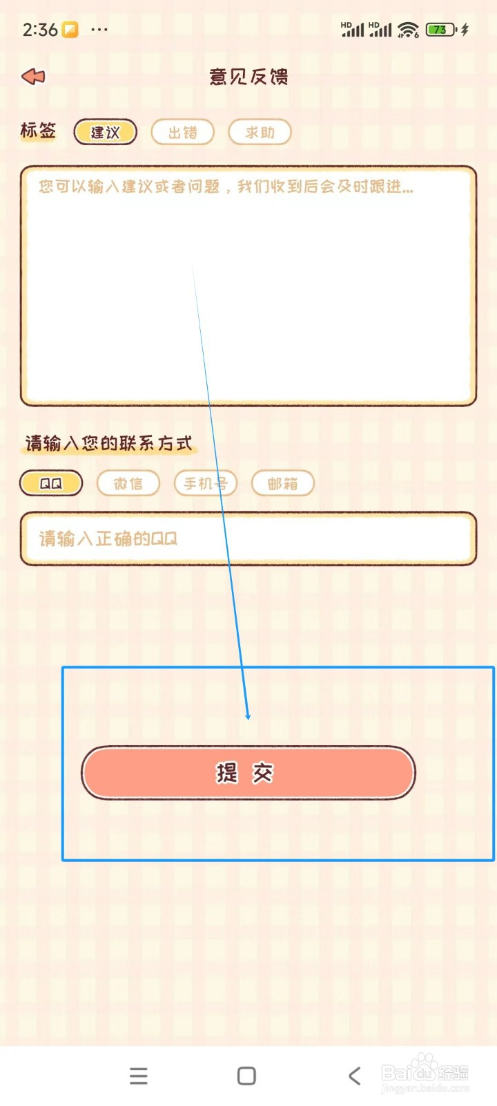 暖暖手帐如何提交意见反馈