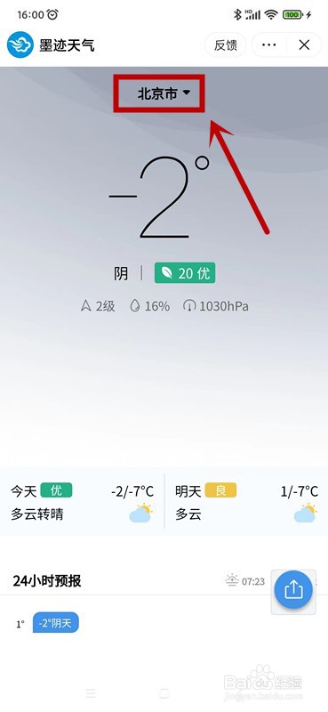 今日头条墨迹天气小程序如何选择城市