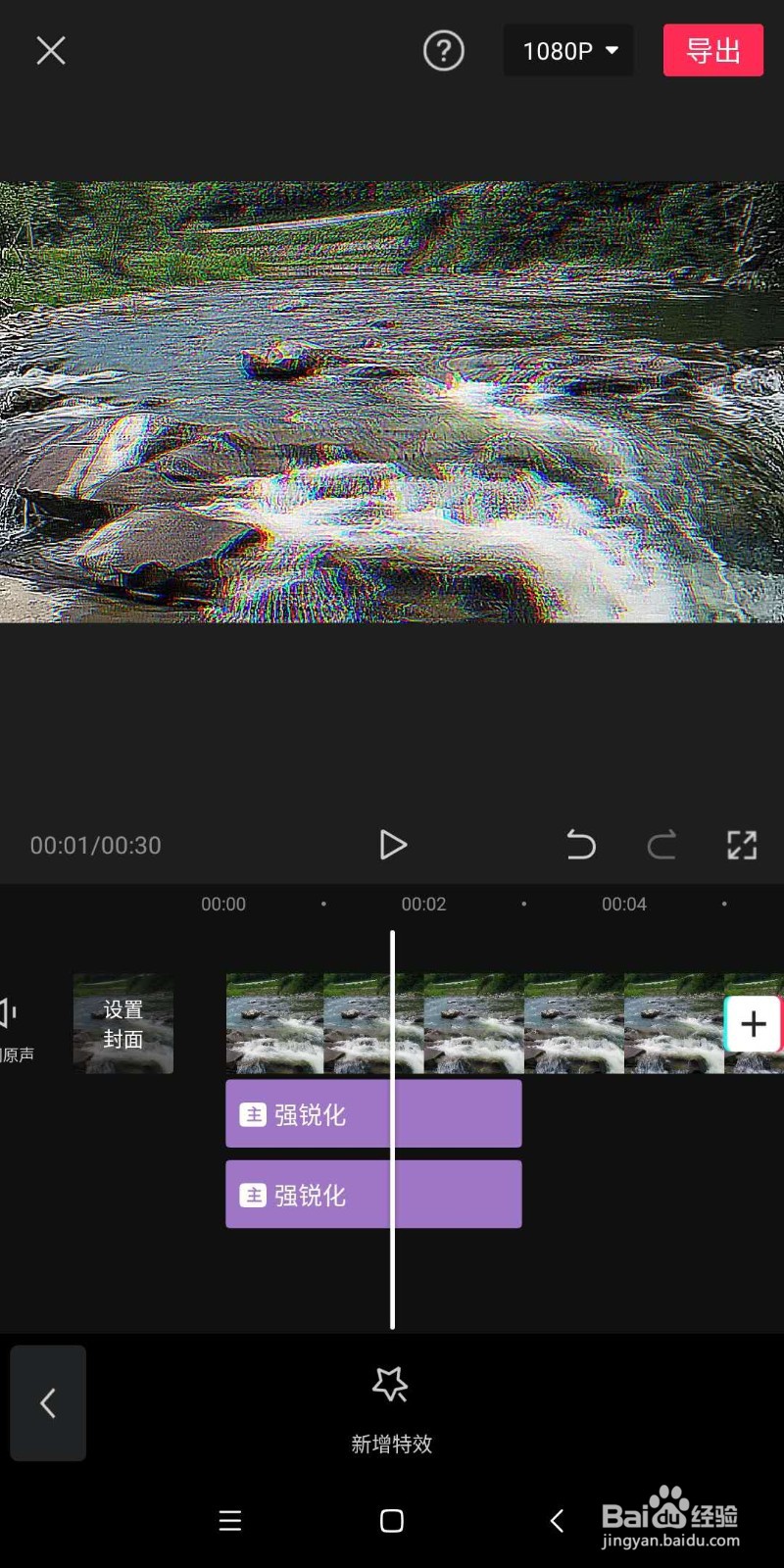 怎么在手机剪映中为视频制作强烈的锐化画面