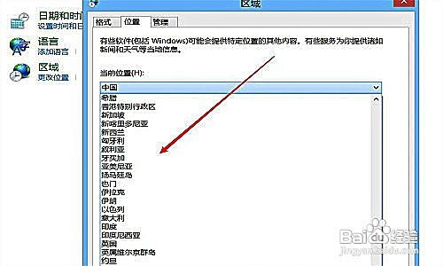 Win8更改位置怎么操作