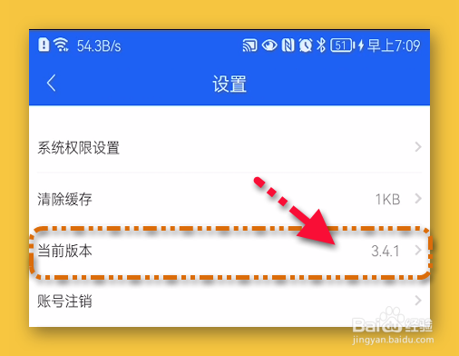 北京交警APP在哪查看当前版本号