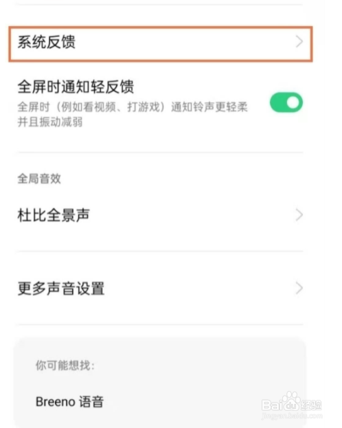 opporeno6如何关闭指纹解锁震动？