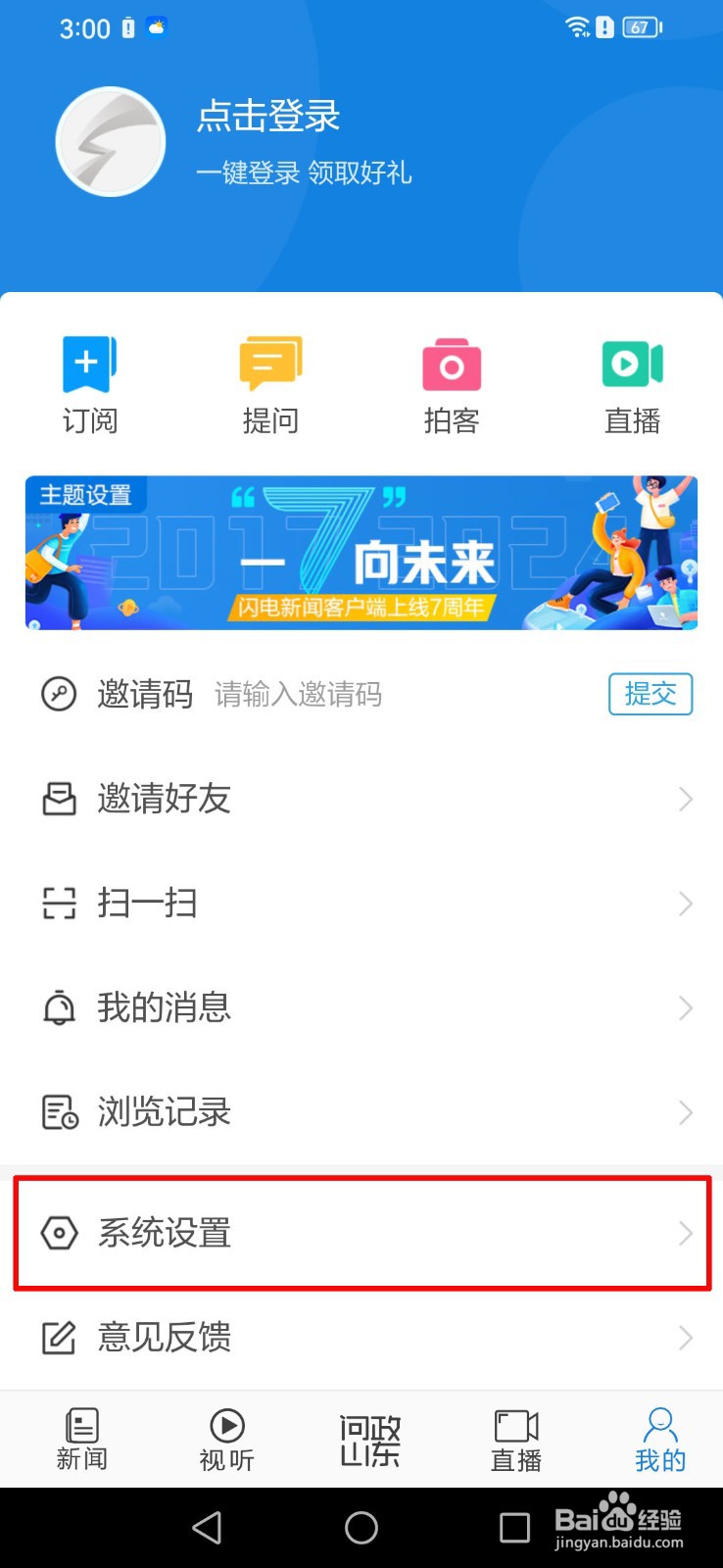 如何关闭闪电新闻app的个性化推荐？