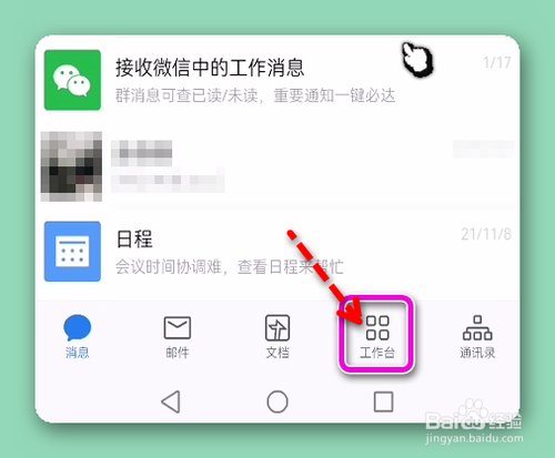 企业微信设置发起视频会议