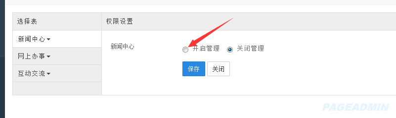 pageadmin 网站建设教程如何设置会员中心权限