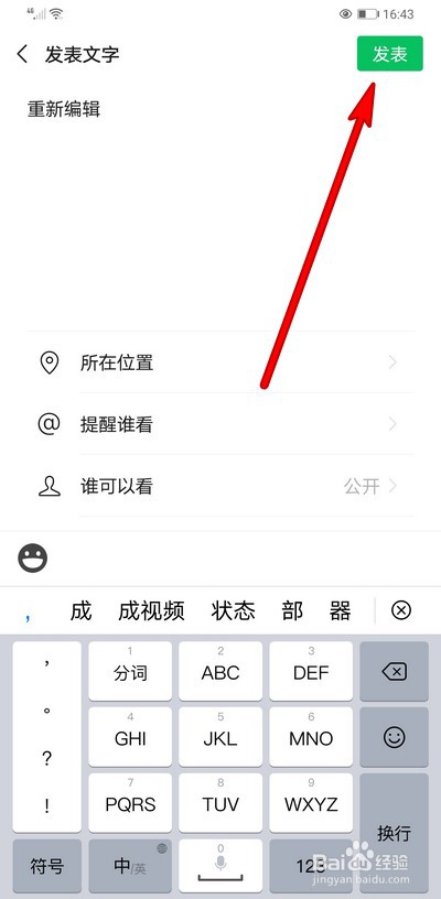 微信朋友圈重新编辑,删除朋友圈如何重新编辑