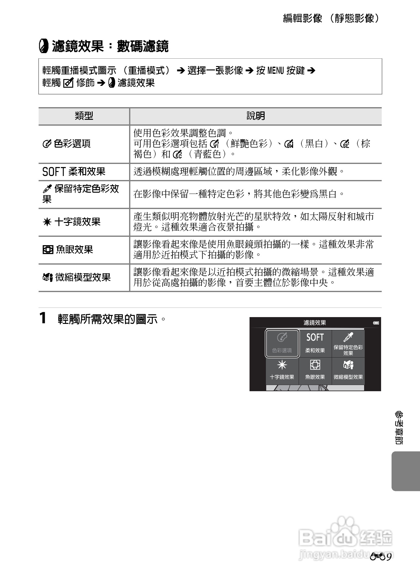 尼康COOLPIX S800c数码相机使用说明书:[13]