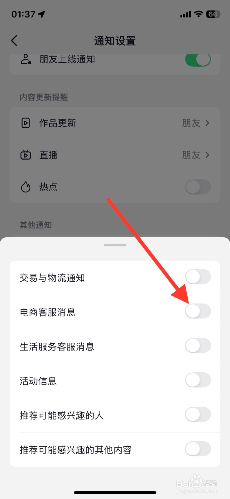 抖音app电商客服消息怎样开