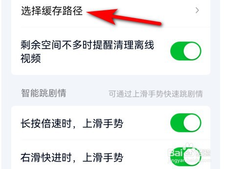 爱奇艺怎么修改缓存路径