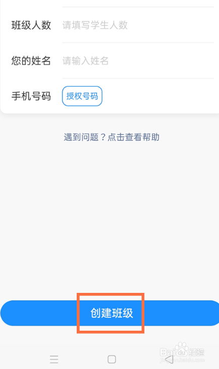 微信小管家如何创建班级