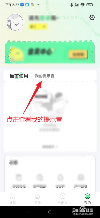 米卡铃声app在哪查看我的提示音