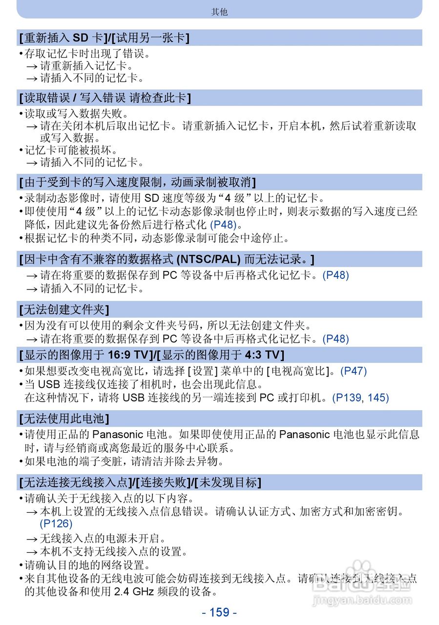 松下DMC-SZ5数码相机使用说明书:[16]