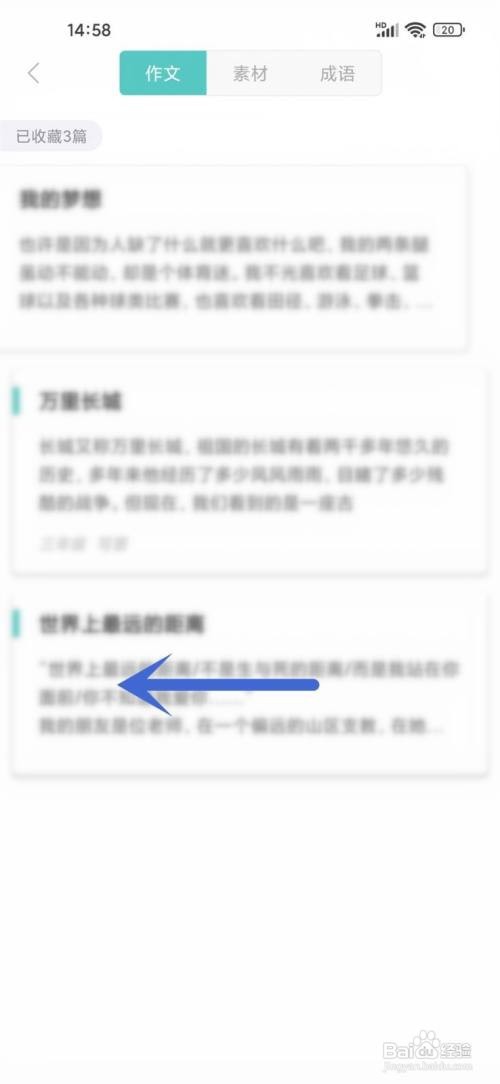 如何使用笔神作文APP删除收藏作文？