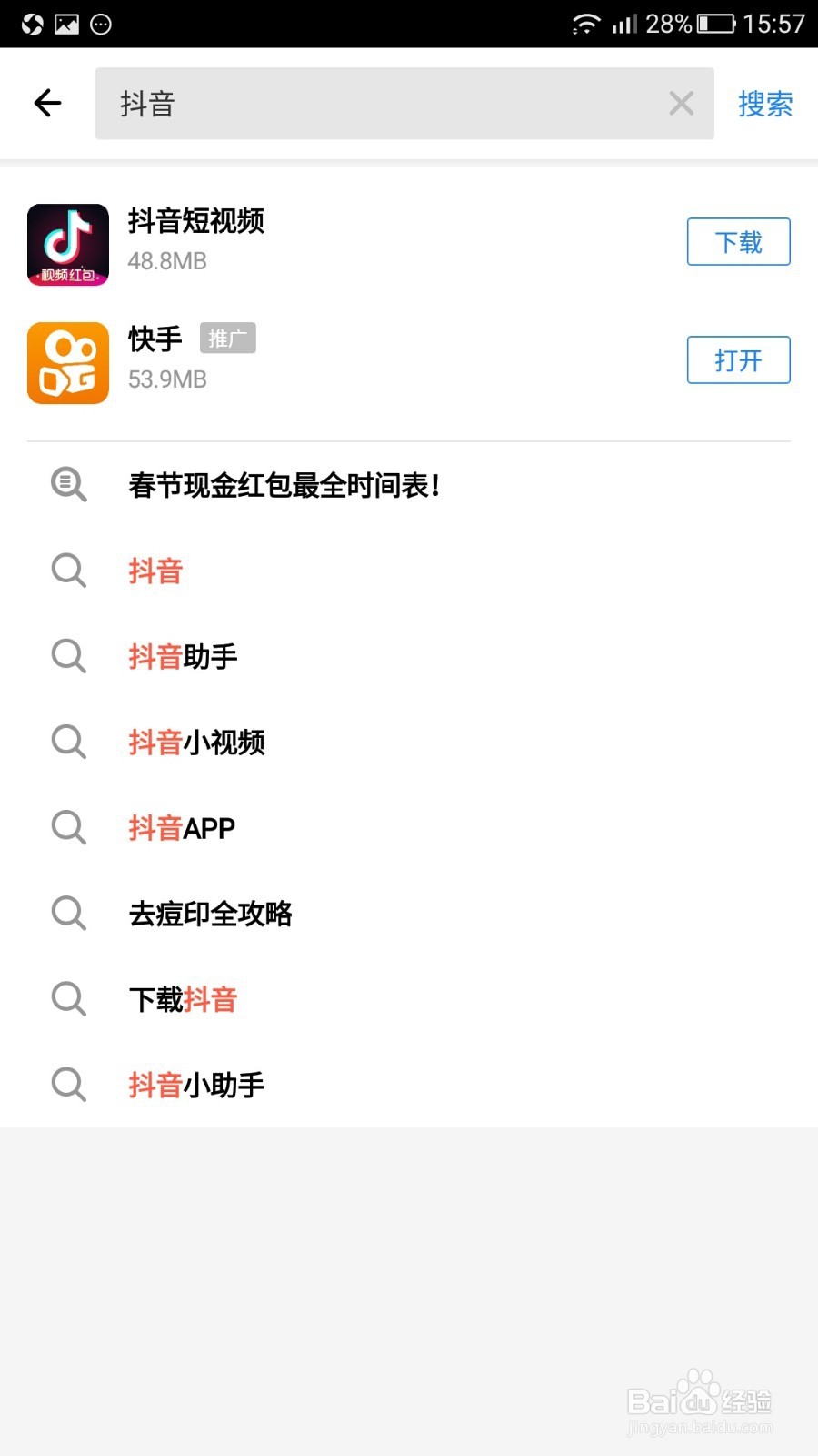 怎么去下载安装抖音短视频
