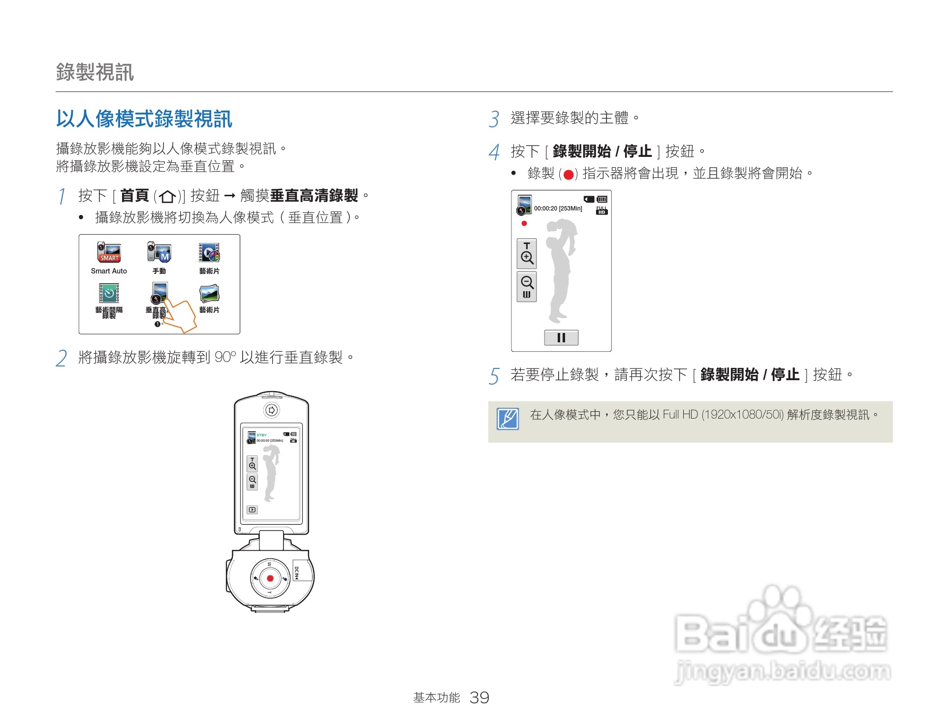 三星HMX-QF20BP数码报像机使用说明书:[4]