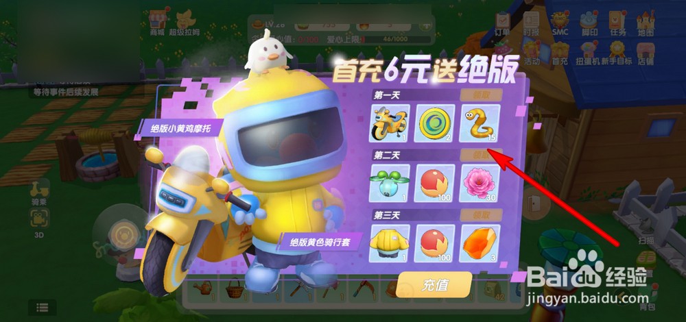 摩尔庄园手游首充奖励怎么领