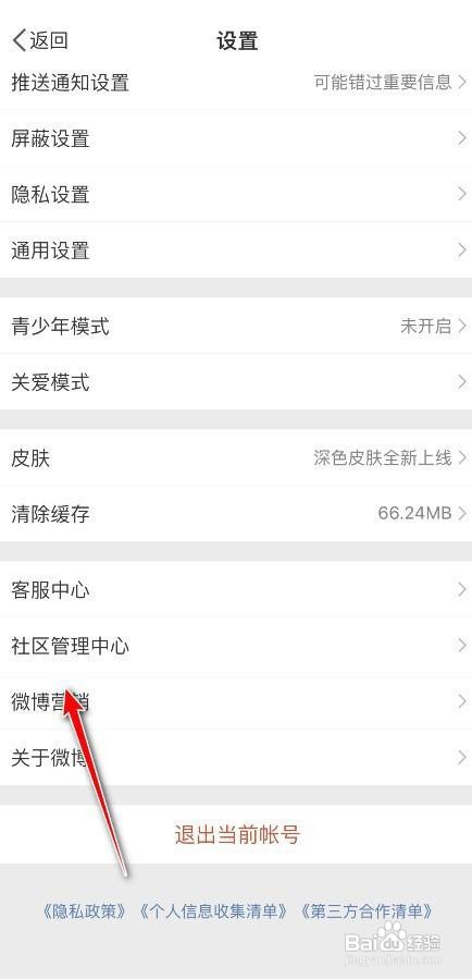 微博社区志愿者如何申请