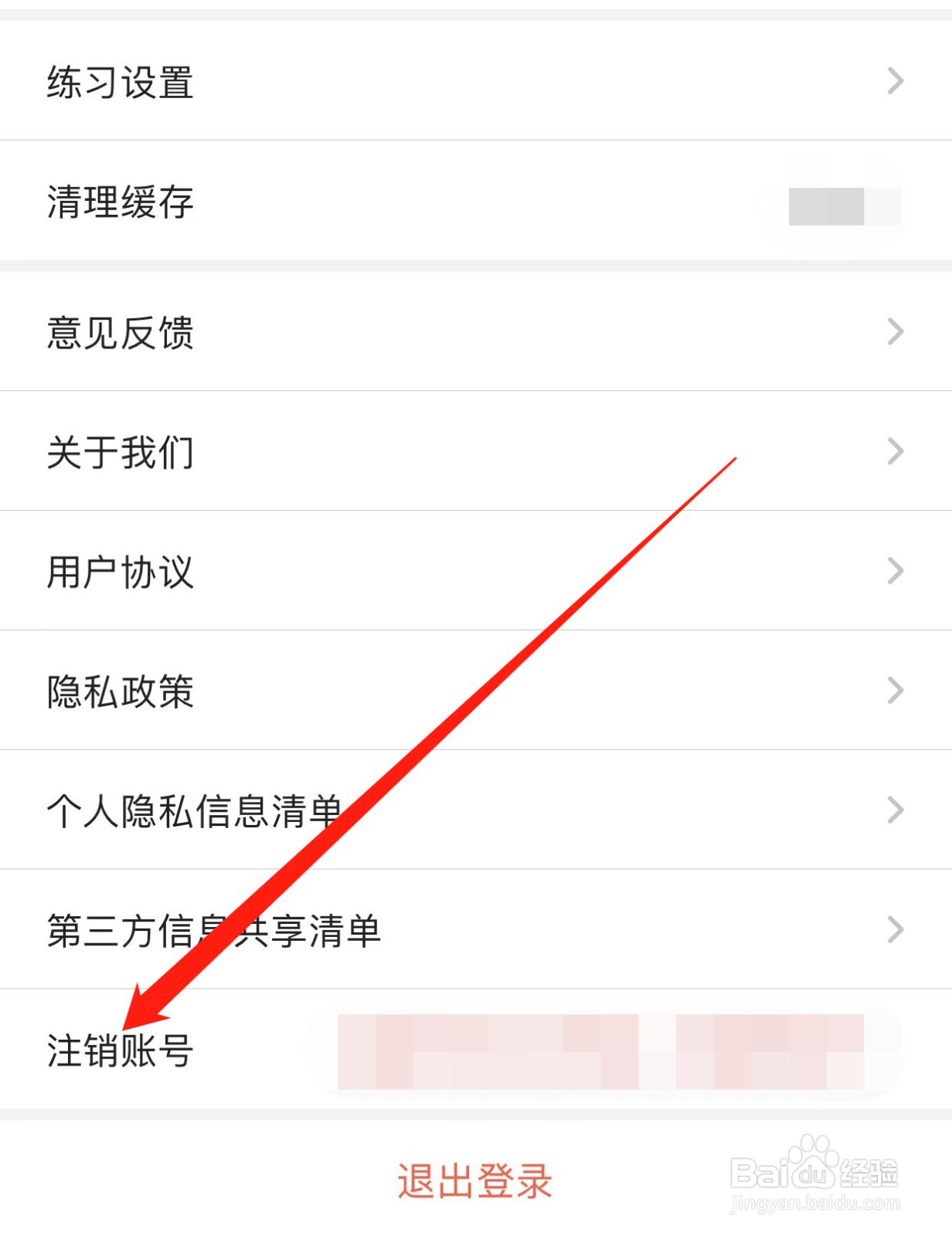 考试宝如何查找注销账号