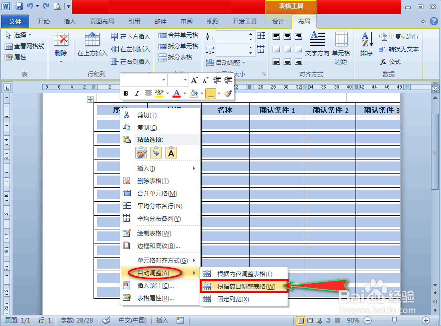word表格显示不全该怎么弄
