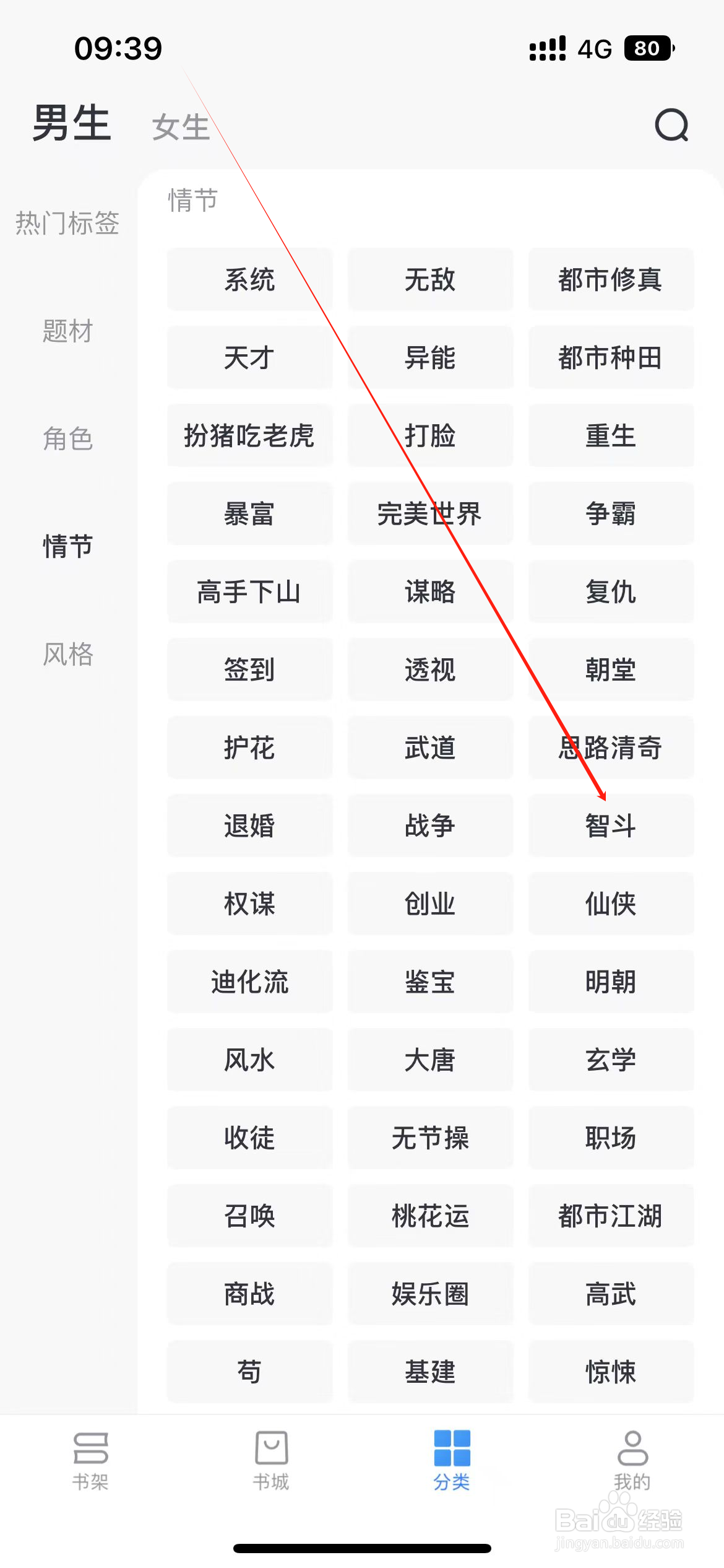 淘小说如何查看智斗类小说