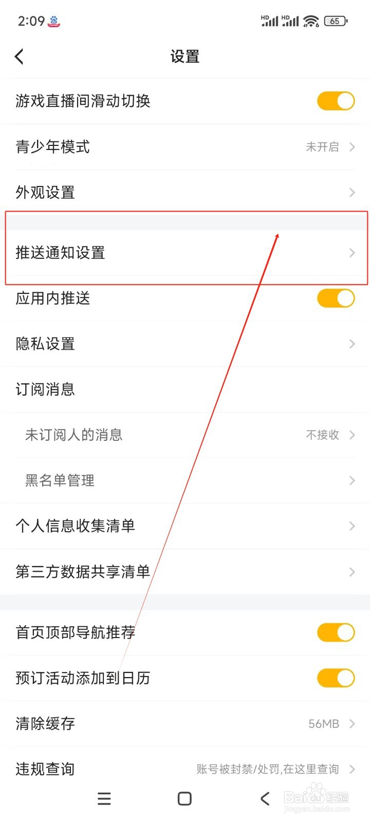 虎牙直播如何关闭评论通知