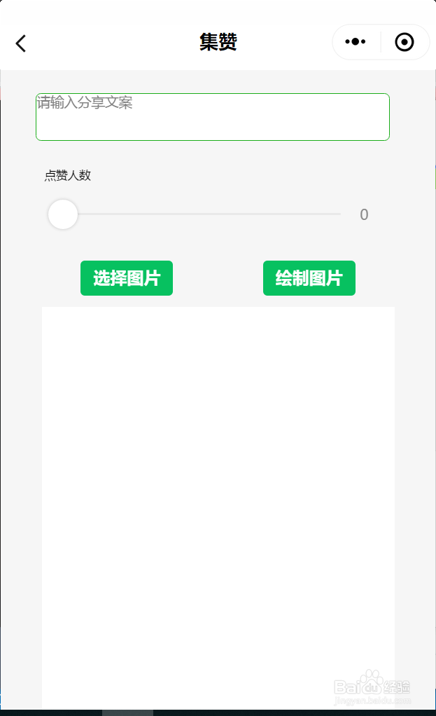 如何快速微信朋友圈集赞