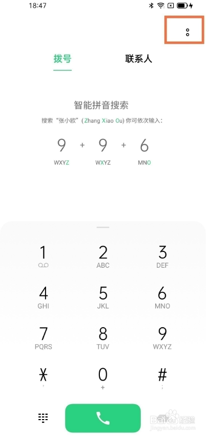 opporeno6pro通话录音如何启用