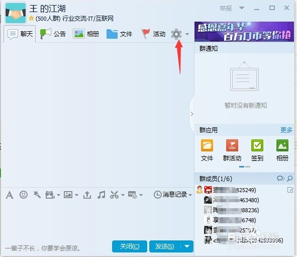 QQ群怎样设置成员等级头衔?