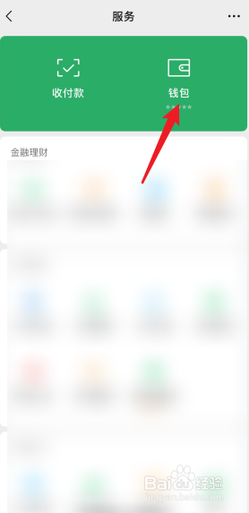 微信APP在哪里查看分付额度
