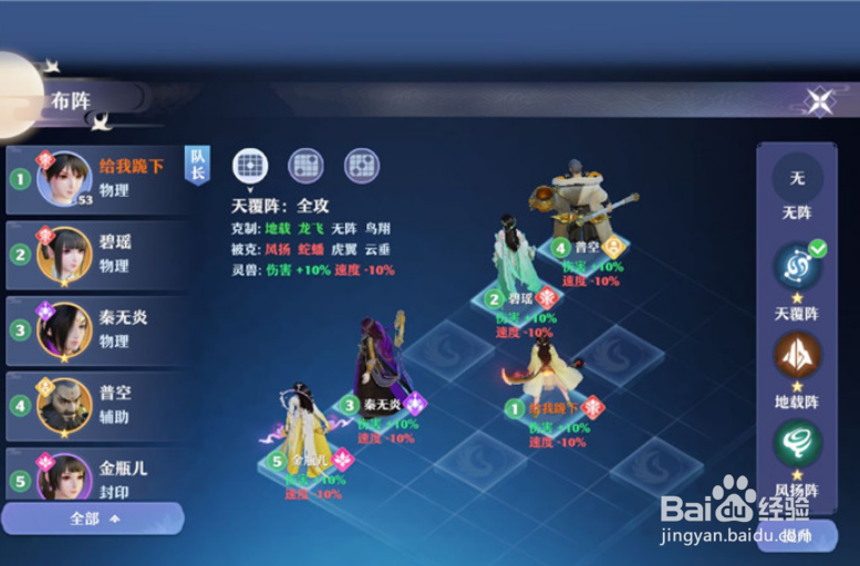 梦幻新诛仙天覆阵怎么样