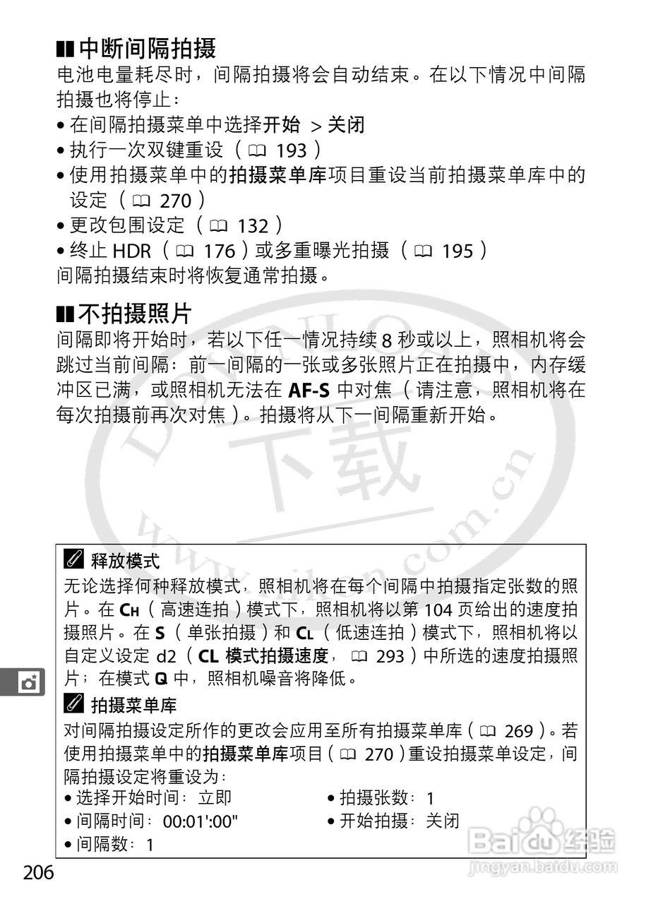 尼康D800E数码相机使用说明书:[24]