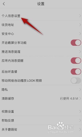 蘑菇街所在地在哪设置