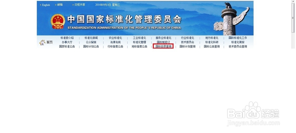 如何查看国家标准有没有过期