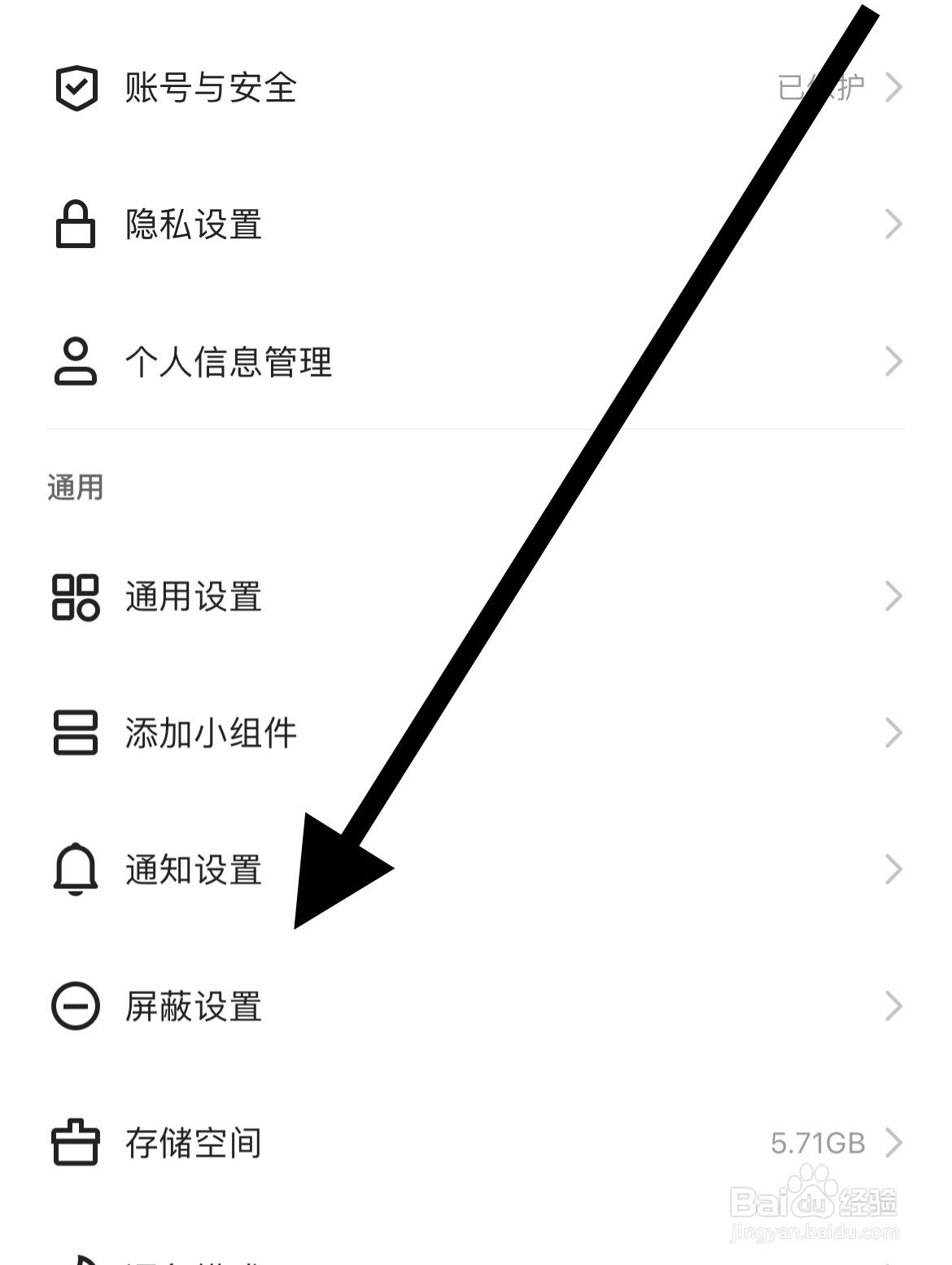 快手APP如何设置屏蔽关键词