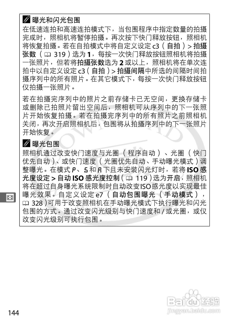 尼康D4数码相机使用说明书:[18]
