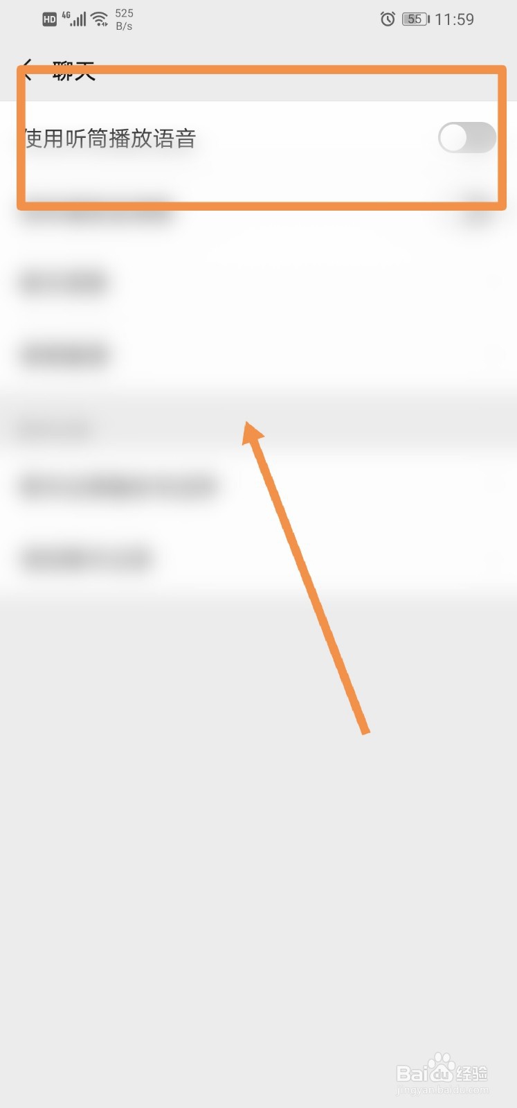 华为手机微信听筒模式怎么切换