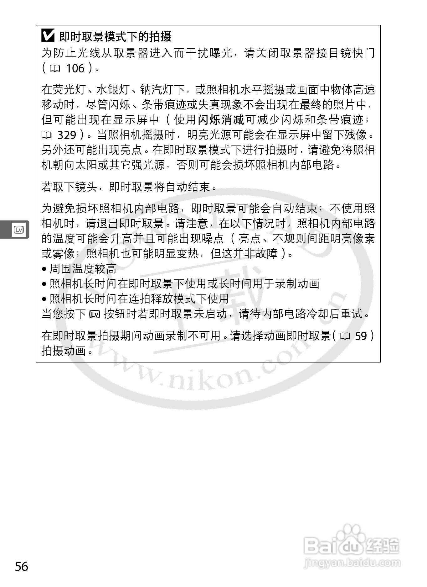 尼康D800E数码相机使用说明书:[9]