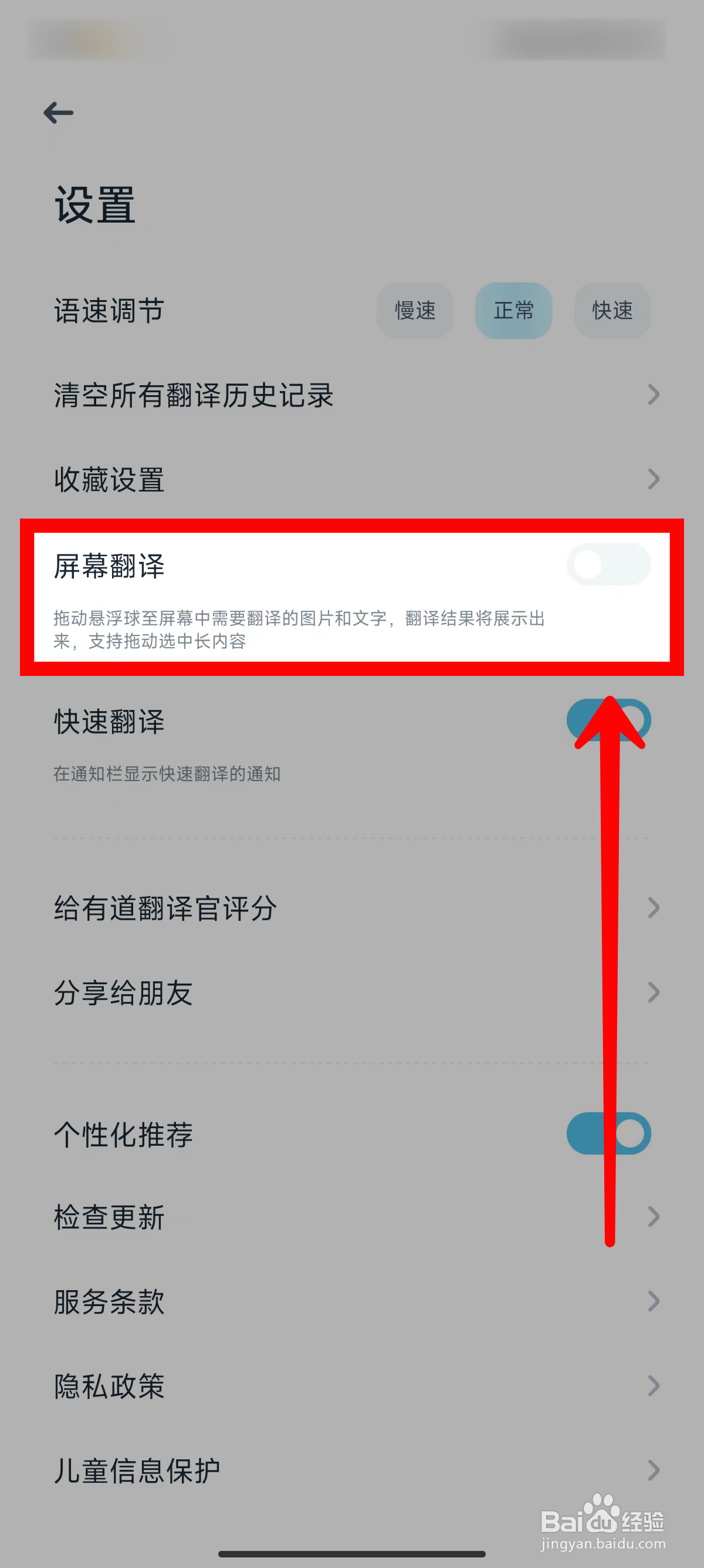 有道翻译官如何开启屏幕翻译功能