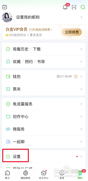 如何打开爱奇艺APP氛围模式